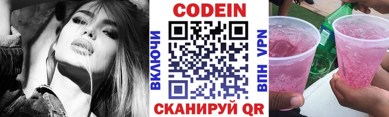 Кодеин Purple Drank  Севск 